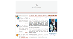 Desktop Screenshot of mass-mail.ru