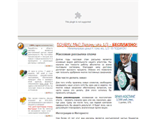 Tablet Screenshot of mass-mail.ru